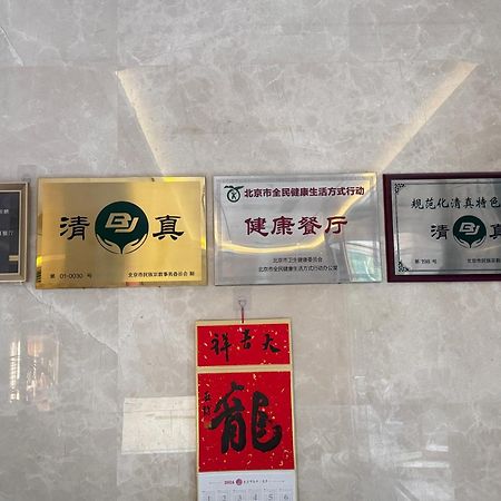 Beijing Feitian Hotel Eksteriør billede