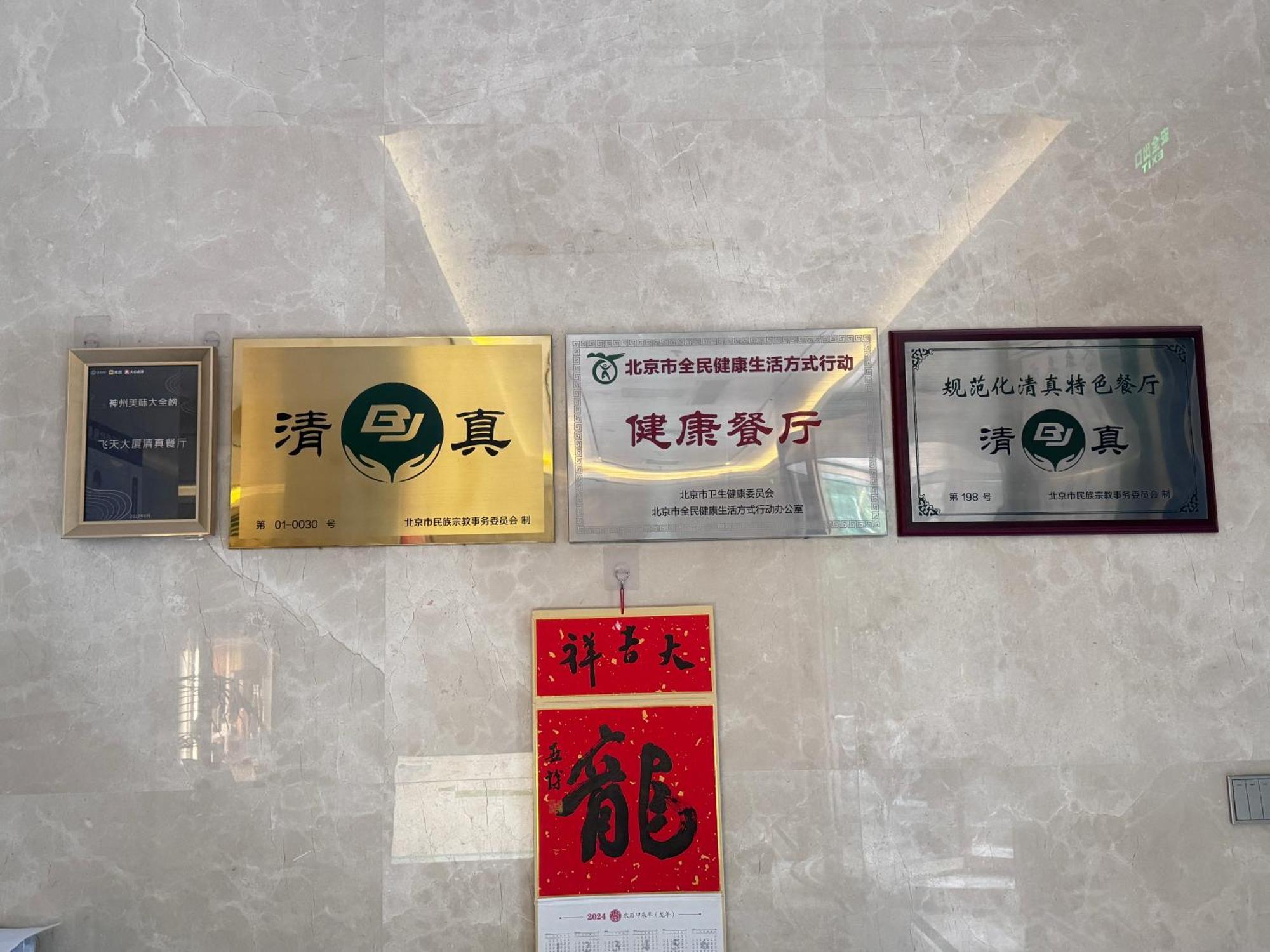 Beijing Feitian Hotel Eksteriør billede